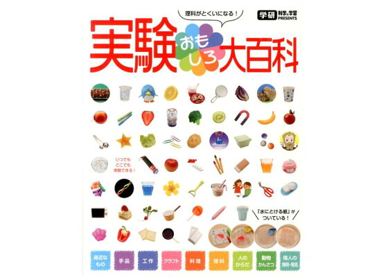 楽天ブックス 実験おもしろ大百科 理科がとくいになる 今泉忠明 本 楽天ブックス 実験おもしろ大百科 理科がとくいになる 今泉忠明 本